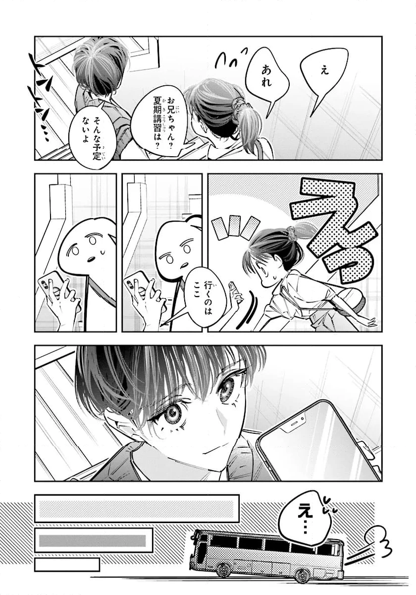 デスゲーム漫画の黒幕殺人鬼の妹に転生して失敗した 第21.1話 - 5