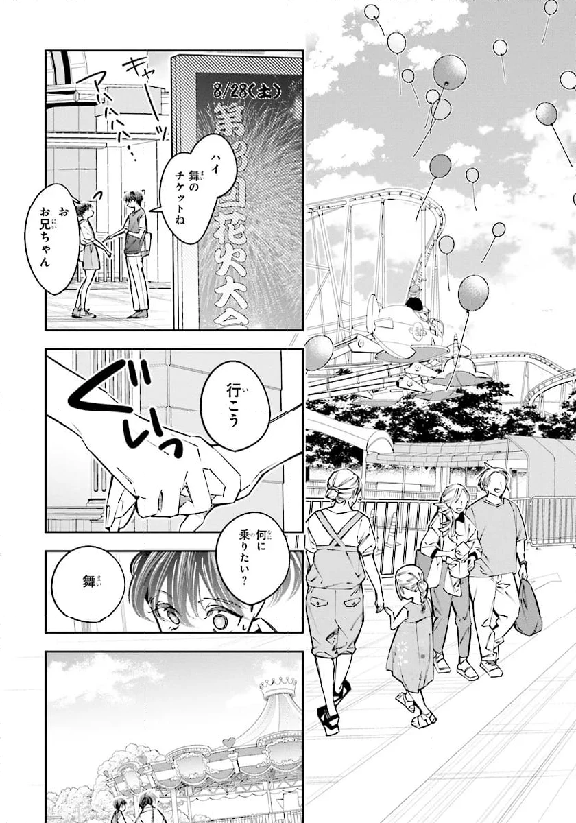 デスゲーム漫画の黒幕殺人鬼の妹に転生して失敗した 第21.1話 - 7