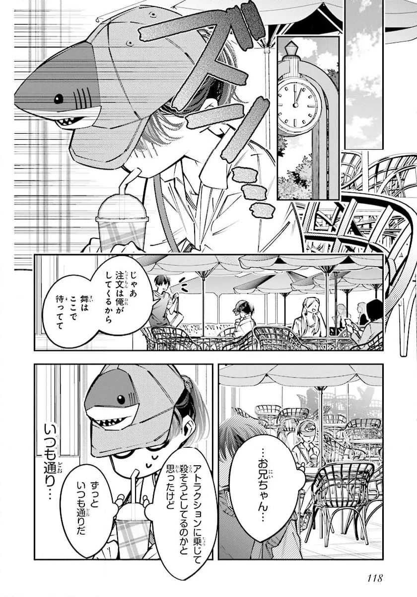 デスゲーム漫画の黒幕殺人鬼の妹に転生して失敗した 第21.1話 - 8