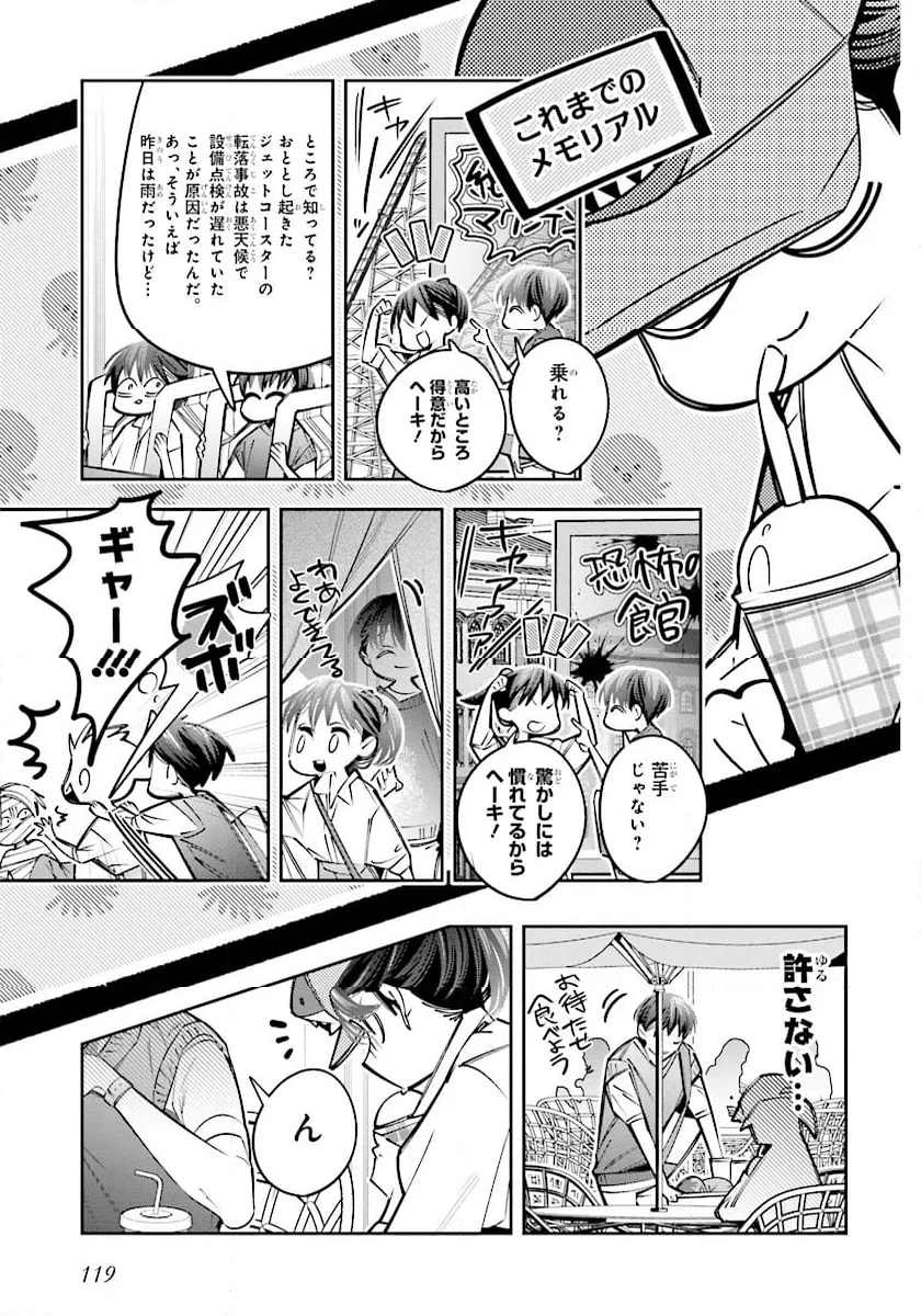 デスゲーム漫画の黒幕殺人鬼の妹に転生して失敗した 第21.1話 - 9