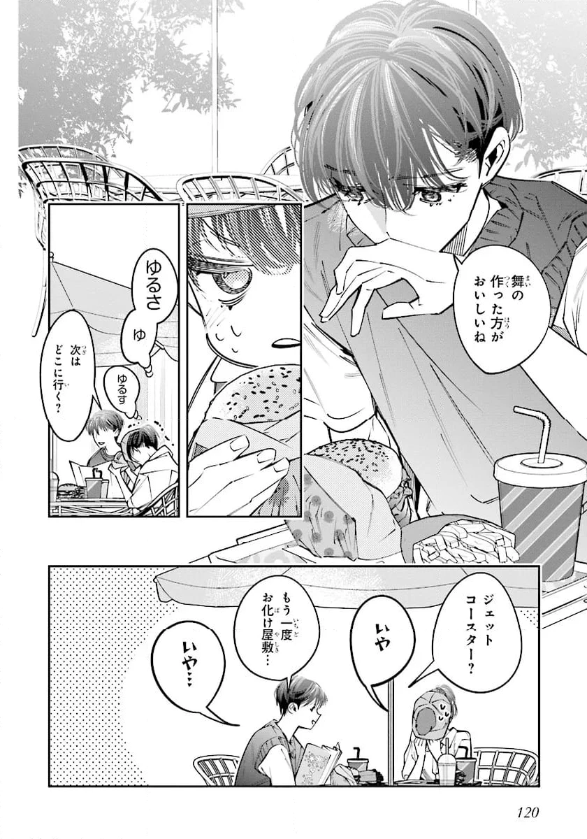 デスゲーム漫画の黒幕殺人鬼の妹に転生して失敗した 第21.1話 - 10