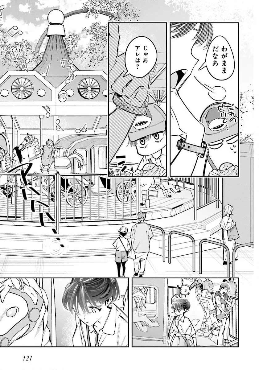 デスゲーム漫画の黒幕殺人鬼の妹に転生して失敗した 第21.1話 - 11