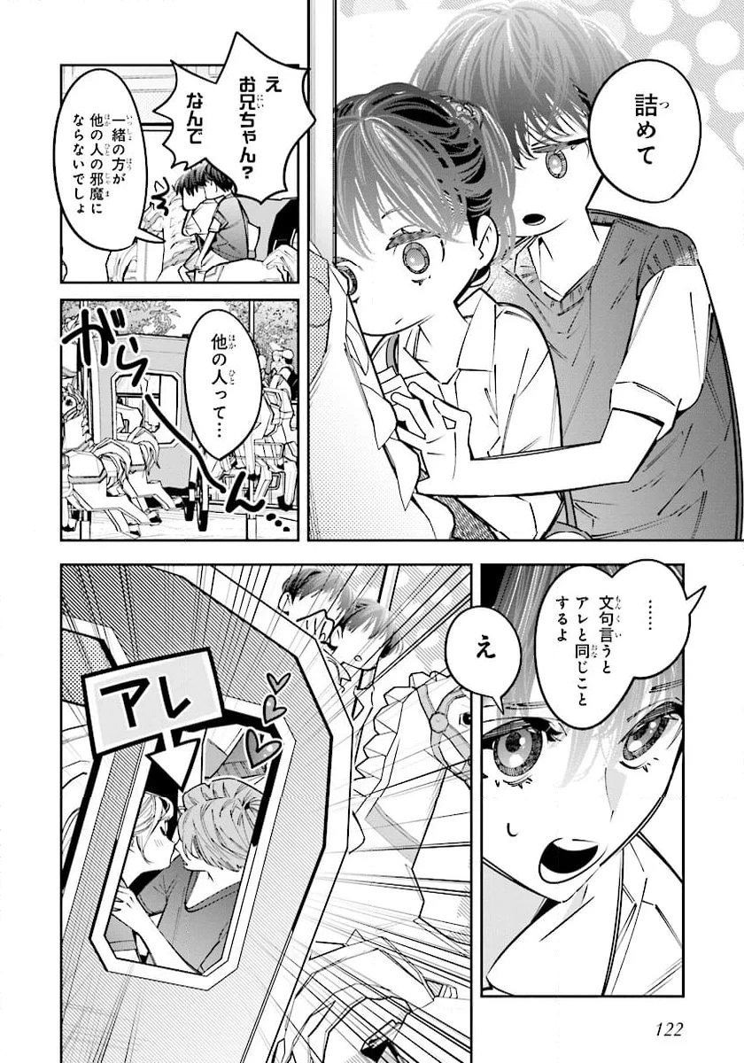 デスゲーム漫画の黒幕殺人鬼の妹に転生して失敗した 第21.1話 - 12