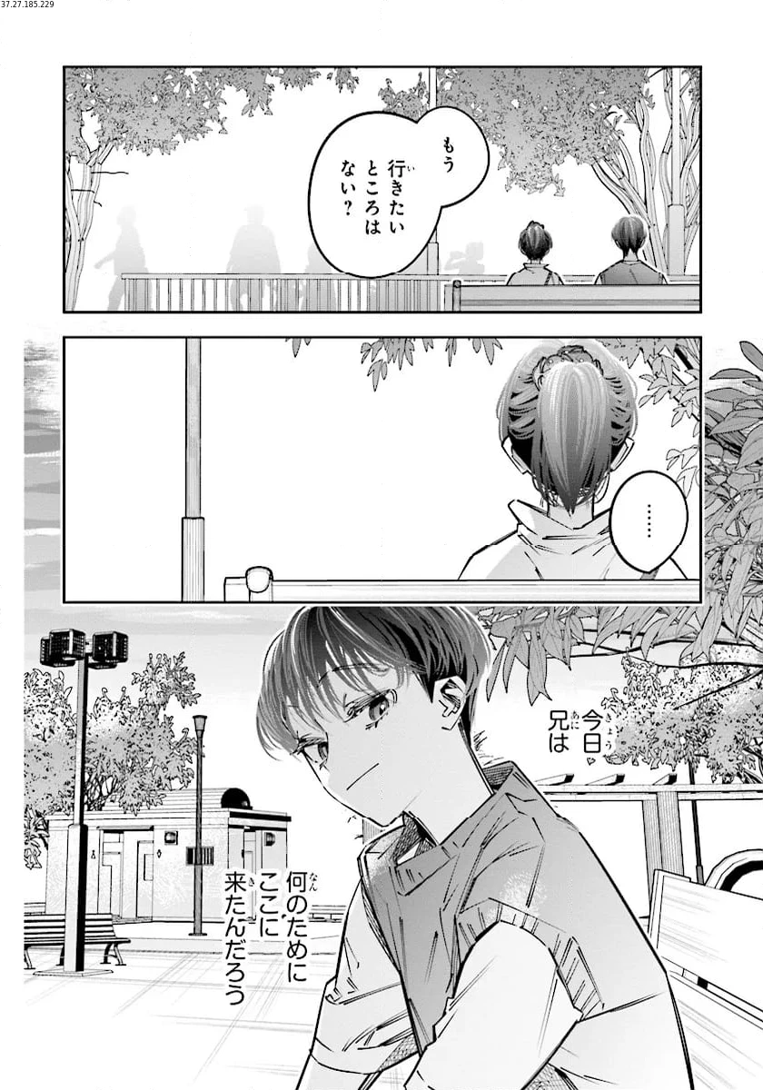 デスゲーム漫画の黒幕殺人鬼の妹に転生して失敗した 第21.2話 - 2