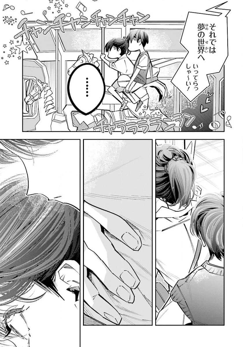 デスゲーム漫画の黒幕殺人鬼の妹に転生して失敗した 第21.1話 - 13