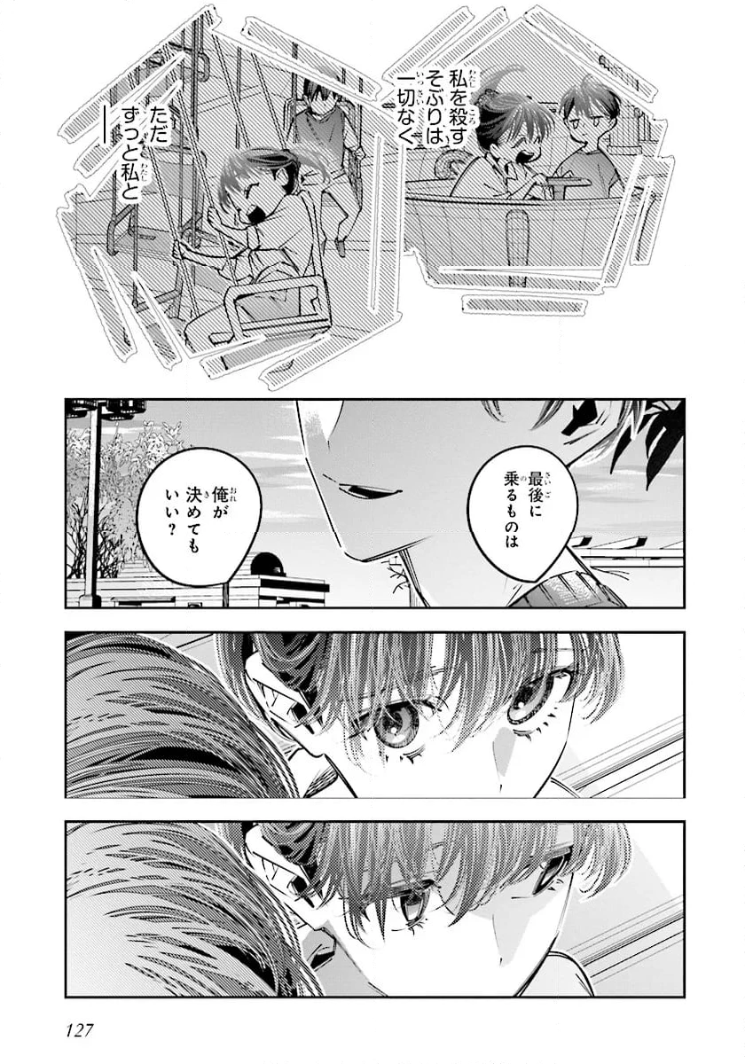 デスゲーム漫画の黒幕殺人鬼の妹に転生して失敗した 第21.2話 - 3