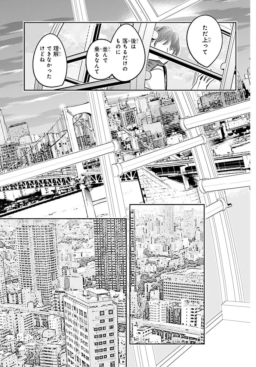 デスゲーム漫画の黒幕殺人鬼の妹に転生して失敗した 第21.2話 - 7