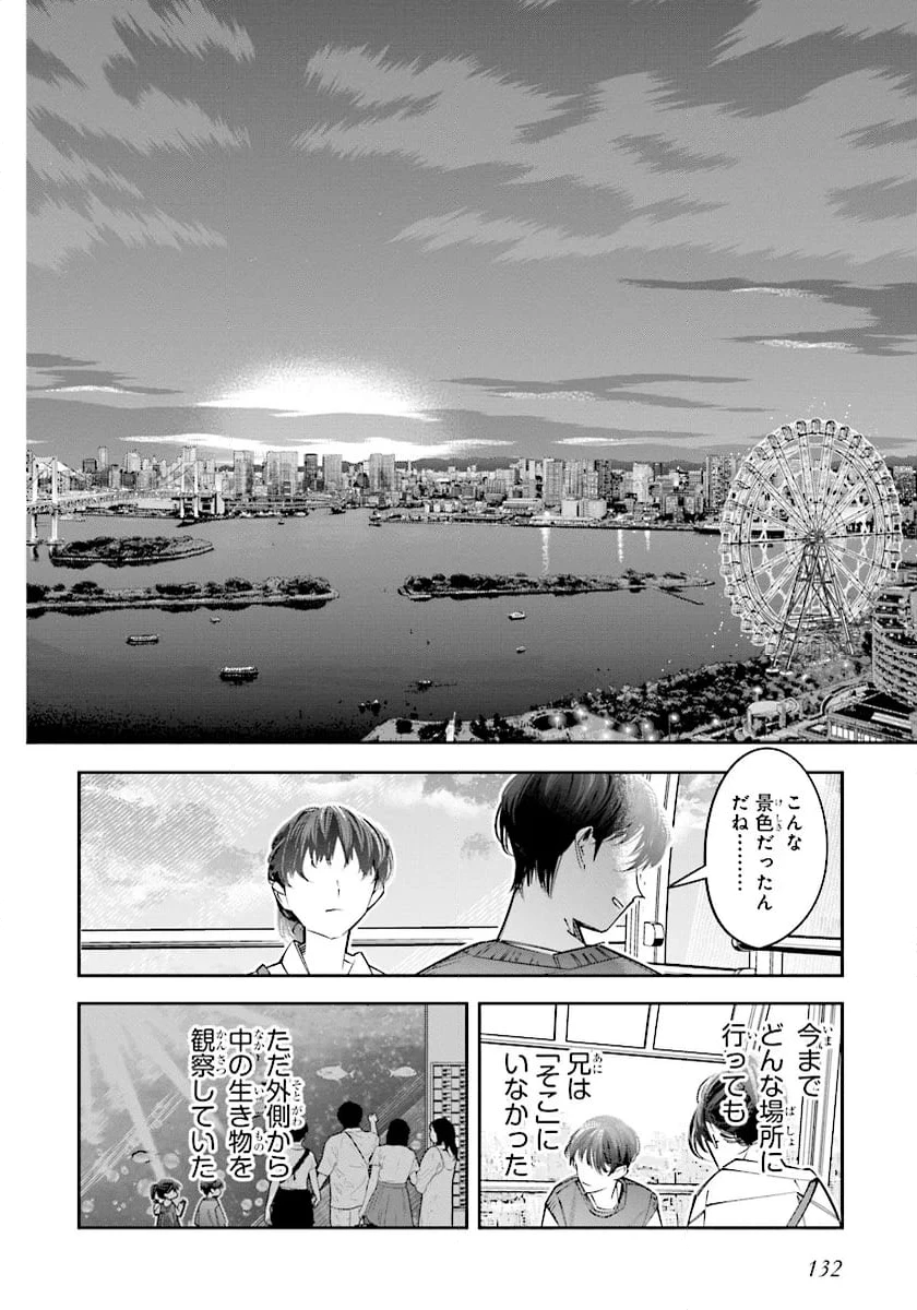 デスゲーム漫画の黒幕殺人鬼の妹に転生して失敗した 第21.2話 - 8