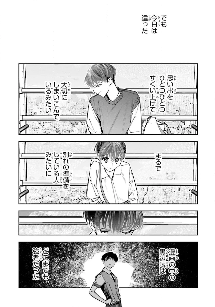 デスゲーム漫画の黒幕殺人鬼の妹に転生して失敗した 第21.2話 - 9