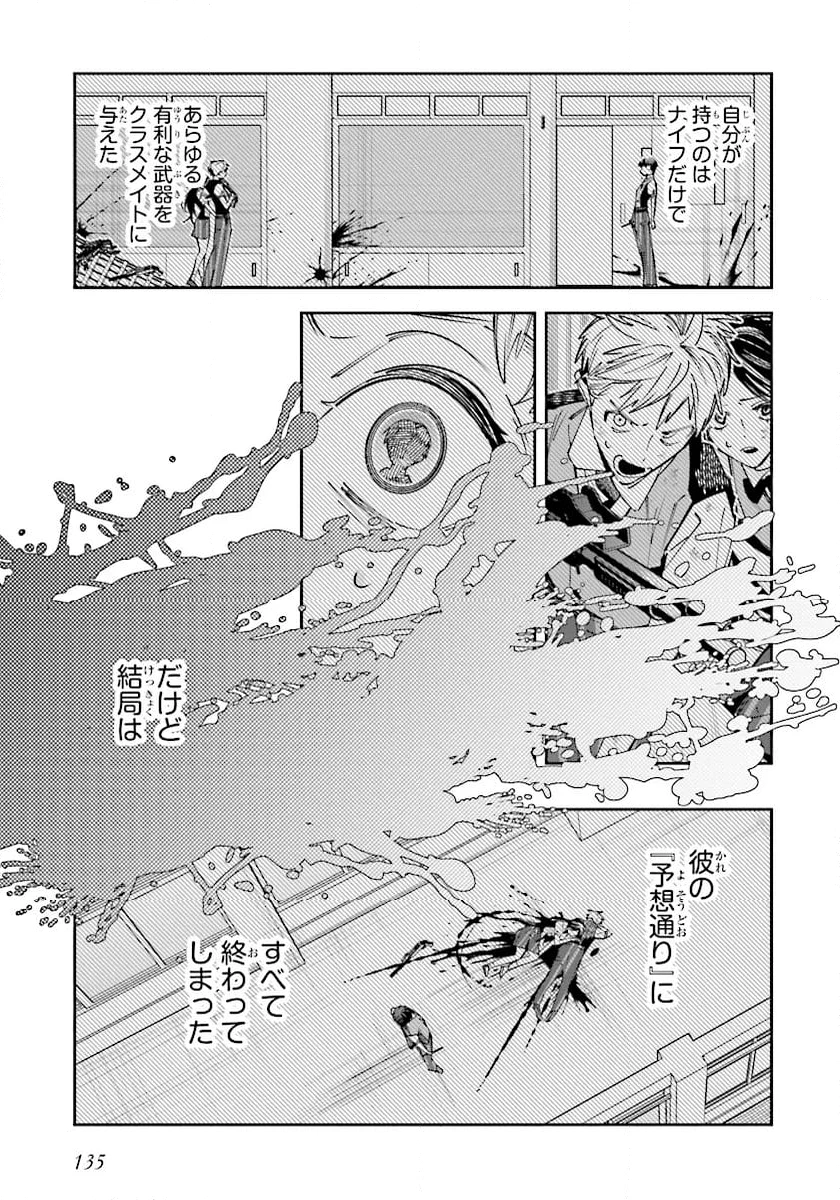 デスゲーム漫画の黒幕殺人鬼の妹に転生して失敗した 第21.2話 - 11