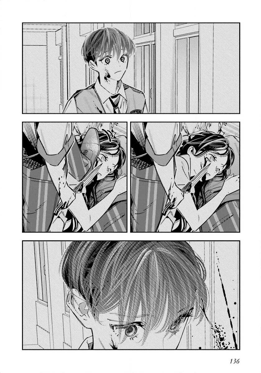 デスゲーム漫画の黒幕殺人鬼の妹に転生して失敗した 第21.2話 - 12
