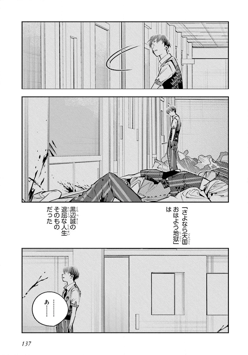 デスゲーム漫画の黒幕殺人鬼の妹に転生して失敗した 第21.2話 - 13