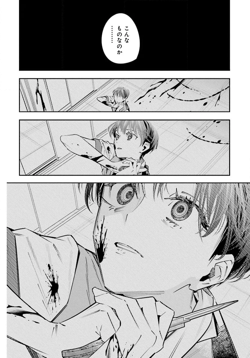 デスゲーム漫画の黒幕殺人鬼の妹に転生して失敗した 第21.2話 - 14
