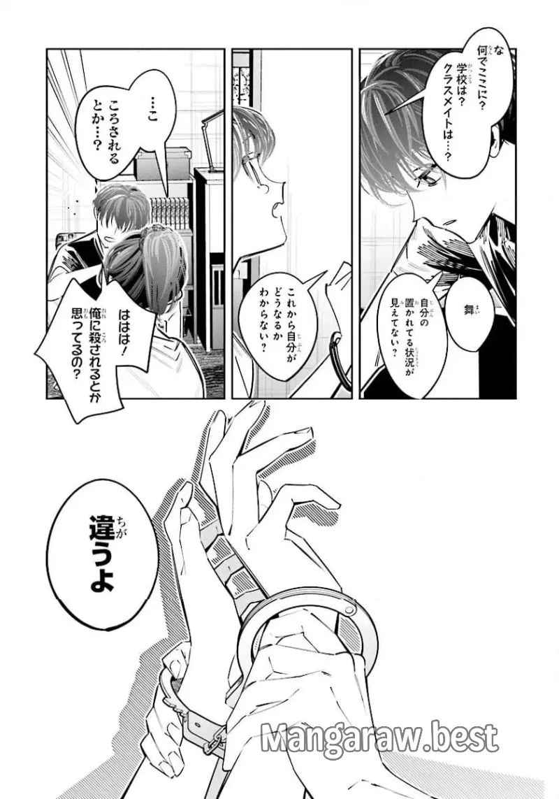 デスゲーム漫画の黒幕殺人鬼の妹に転生して失敗した 第22.2話 - 10