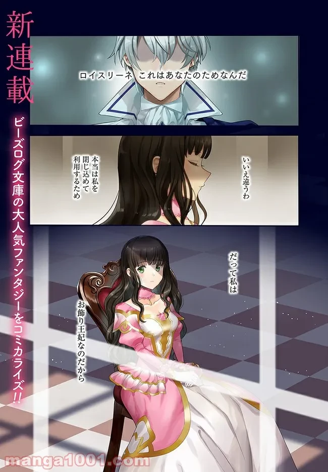お飾り王妃になったので、こっそり働きに出ることにしました ～うさぎがいるので独り寝も寂しくありません！～ 第1.1話 - 1