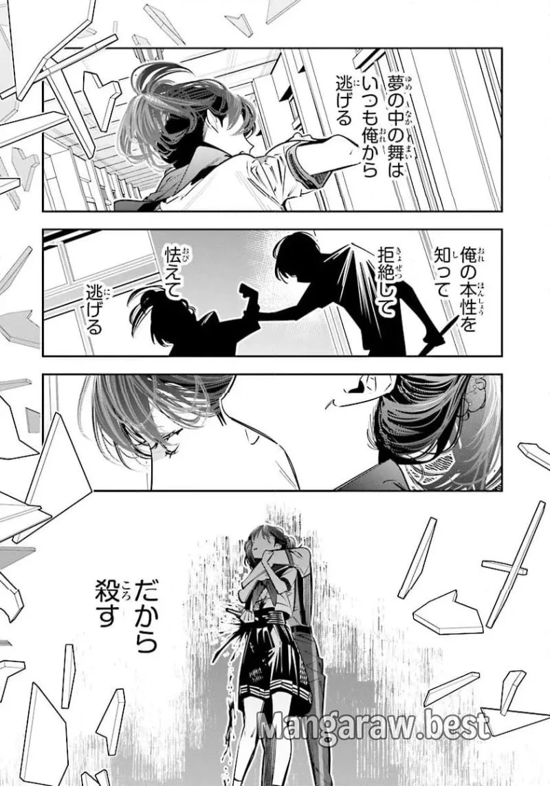 デスゲーム漫画の黒幕殺人鬼の妹に転生して失敗した 第23.1話 - 3