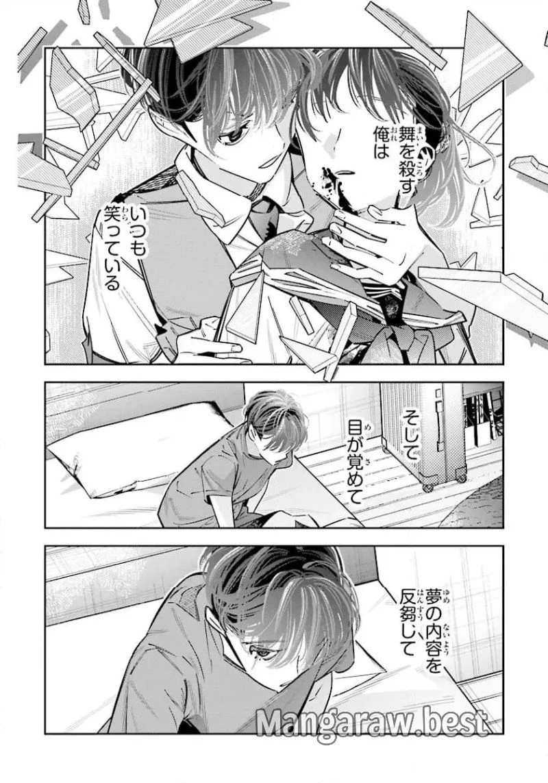 デスゲーム漫画の黒幕殺人鬼の妹に転生して失敗した 第23.1話 - 4