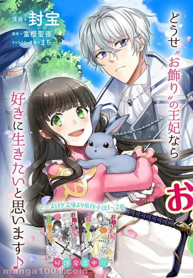 お飾り王妃になったので、こっそり働きに出ることにしました ～うさぎがいるので独り寝も寂しくありません！～ 第1.1話 - 3