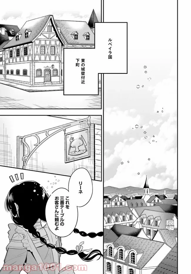 お飾り王妃になったので、こっそり働きに出ることにしました ～うさぎがいるので独り寝も寂しくありません！～ 第1.1話 - 4