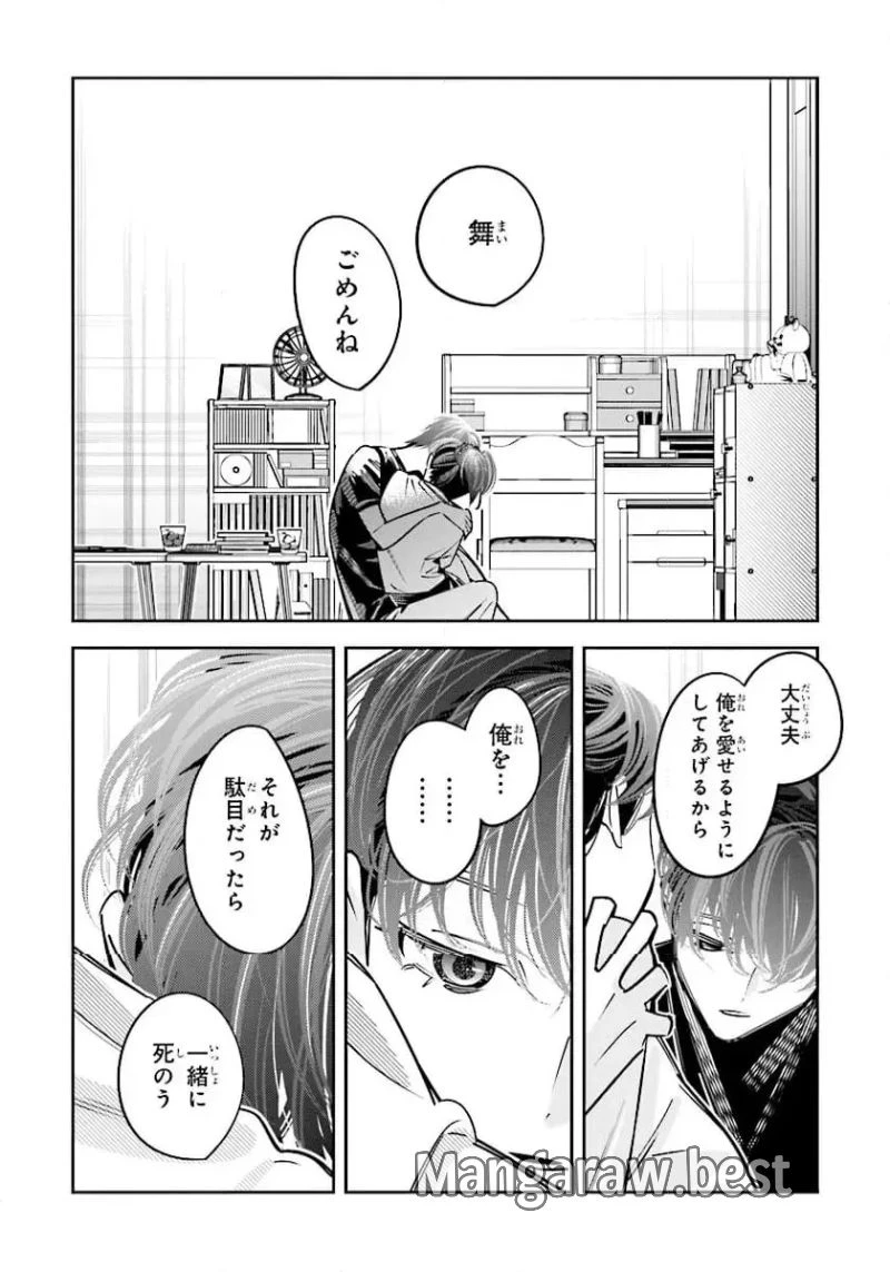 デスゲーム漫画の黒幕殺人鬼の妹に転生して失敗した 第23.1話 - 6