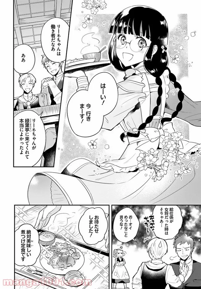 お飾り王妃になったので、こっそり働きに出ることにしました ～うさぎがいるので独り寝も寂しくありません！～ 第1.1話 - 5