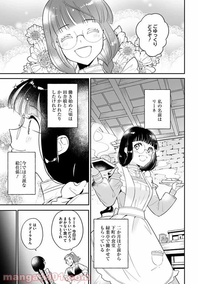 お飾り王妃になったので、こっそり働きに出ることにしました ～うさぎがいるので独り寝も寂しくありません！～ 第1.1話 - 6