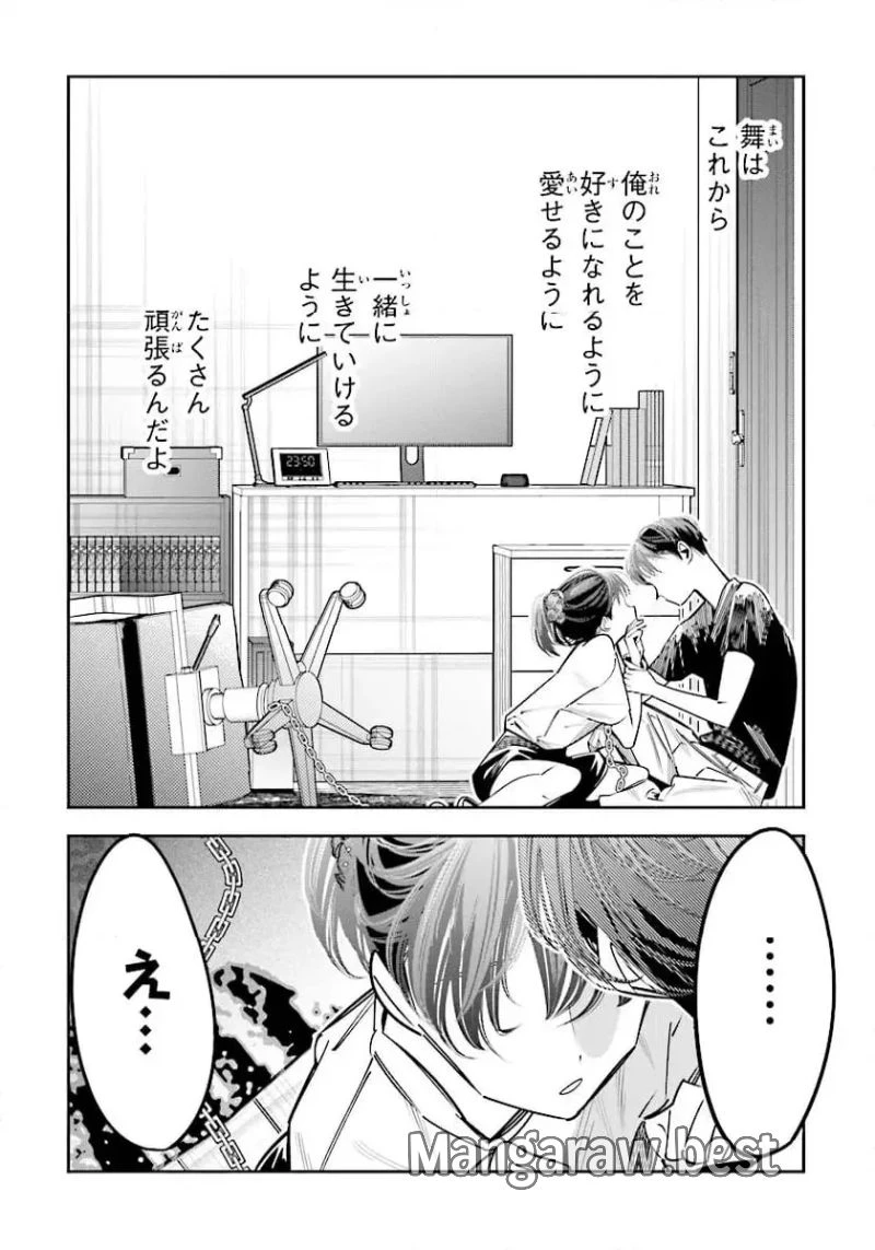 デスゲーム漫画の黒幕殺人鬼の妹に転生して失敗した 第23.1話 - 8