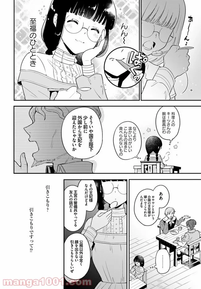お飾り王妃になったので、こっそり働きに出ることにしました ～うさぎがいるので独り寝も寂しくありません！～ 第1.1話 - 7