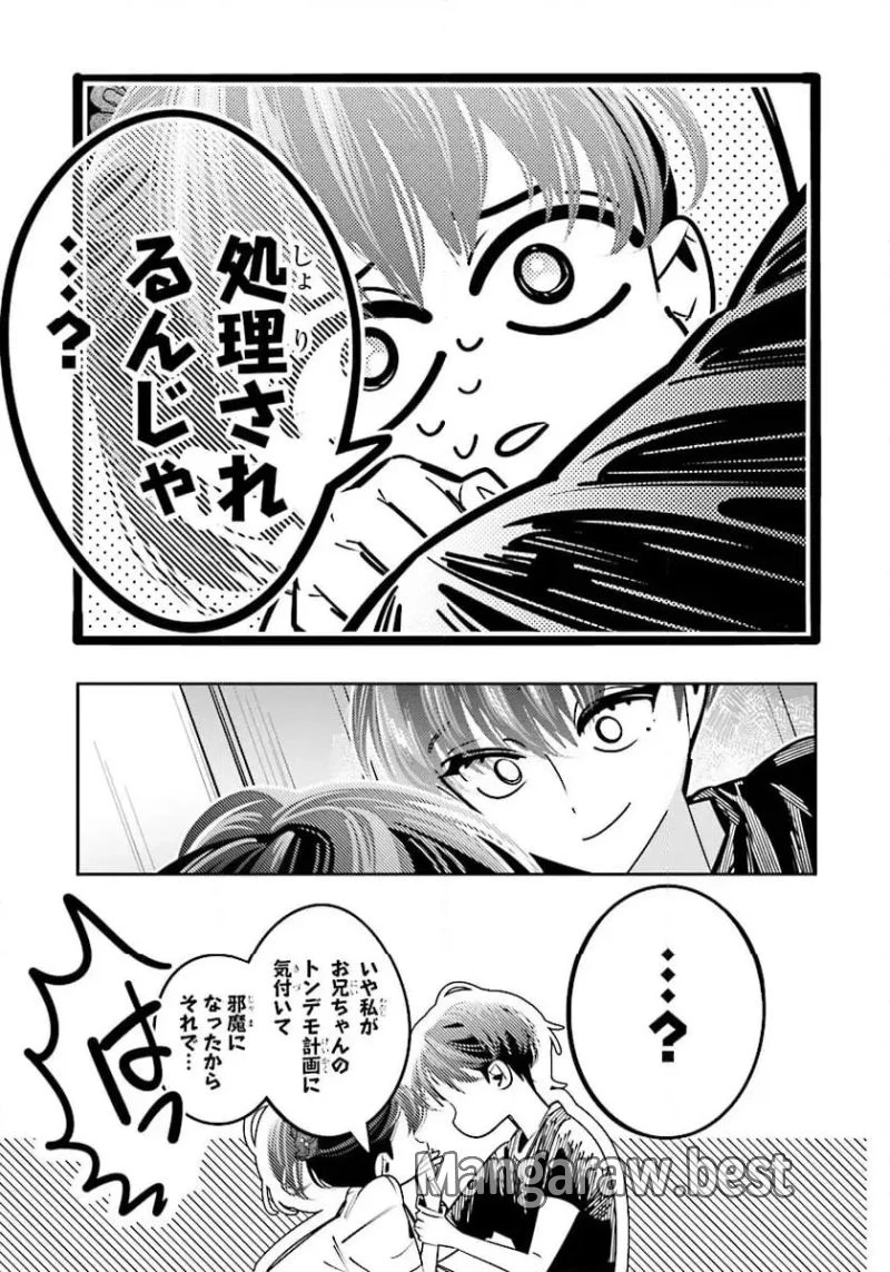 デスゲーム漫画の黒幕殺人鬼の妹に転生して失敗した 第23.1話 - 9