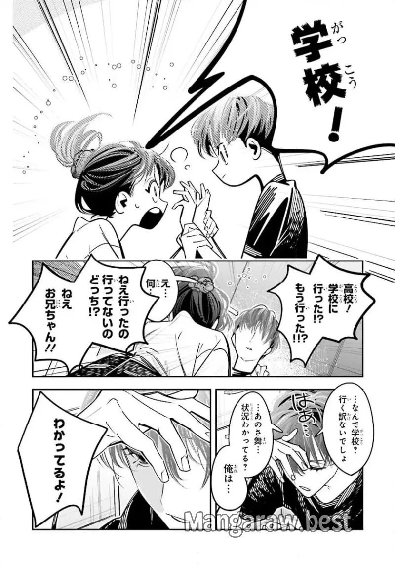 デスゲーム漫画の黒幕殺人鬼の妹に転生して失敗した 第23.1話 - 10