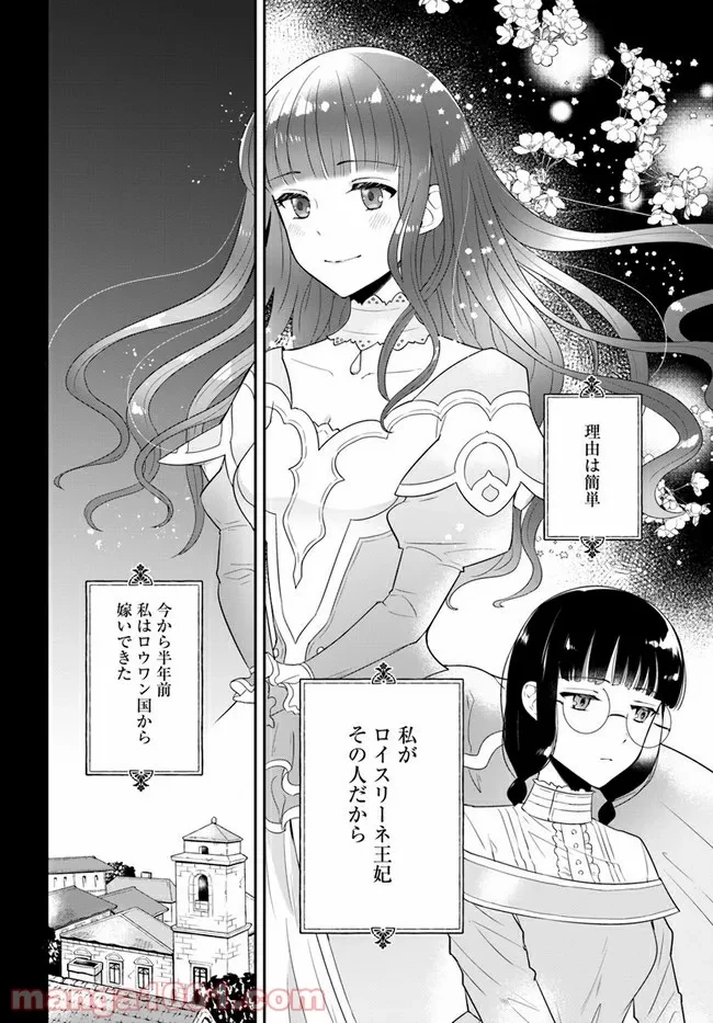 お飾り王妃になったので、こっそり働きに出ることにしました ～うさぎがいるので独り寝も寂しくありません！～ 第1.1話 - 9