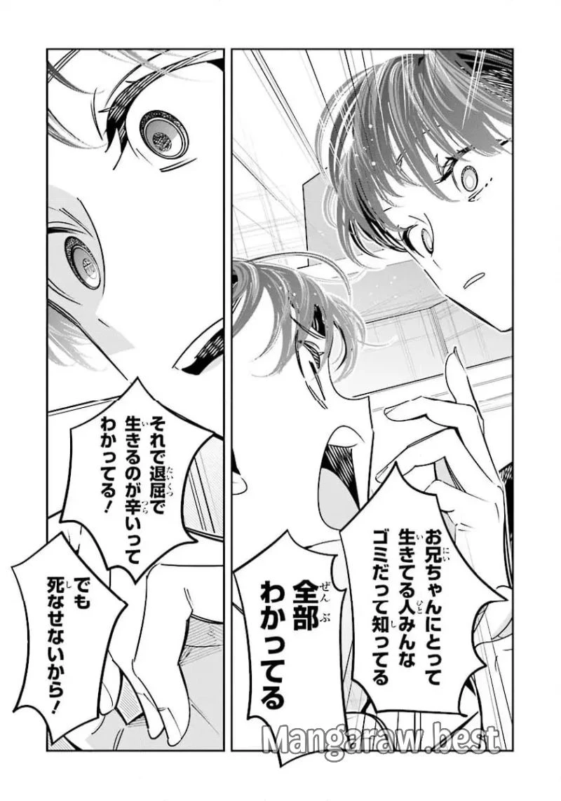 デスゲーム漫画の黒幕殺人鬼の妹に転生して失敗した 第23.1話 - 11