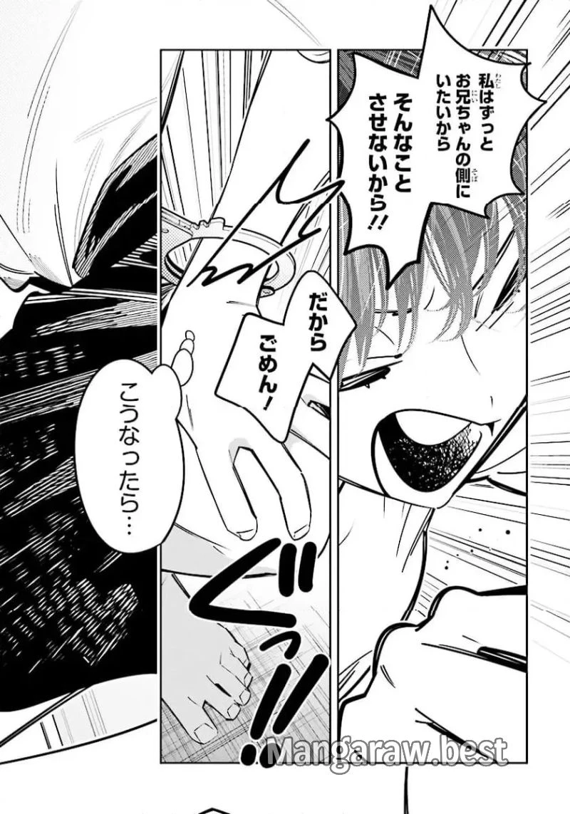 デスゲーム漫画の黒幕殺人鬼の妹に転生して失敗した 第23.1話 - 12