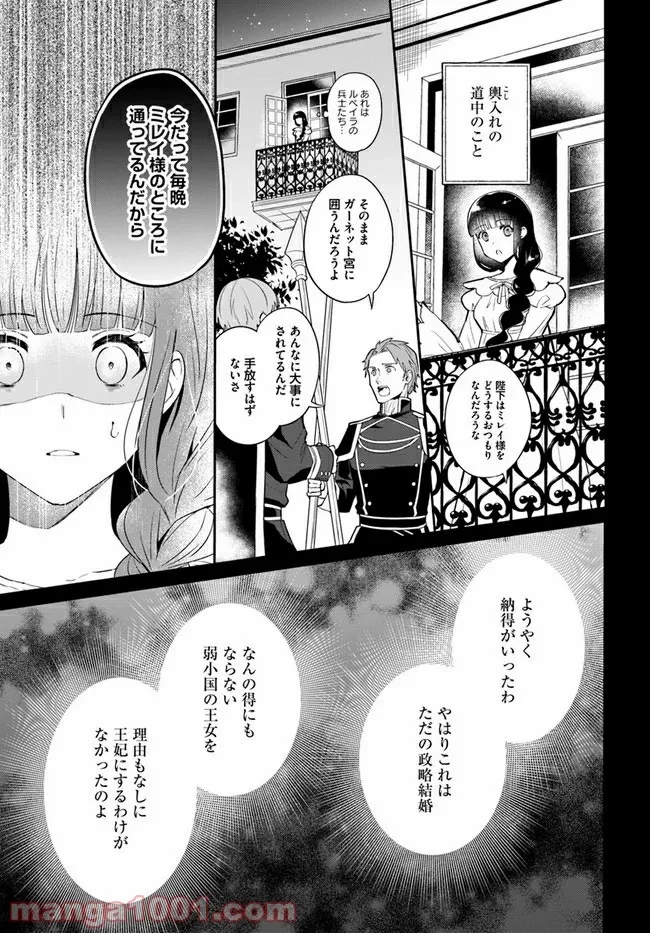 お飾り王妃になったので、こっそり働きに出ることにしました ～うさぎがいるので独り寝も寂しくありません！～ 第1.1話 - 12