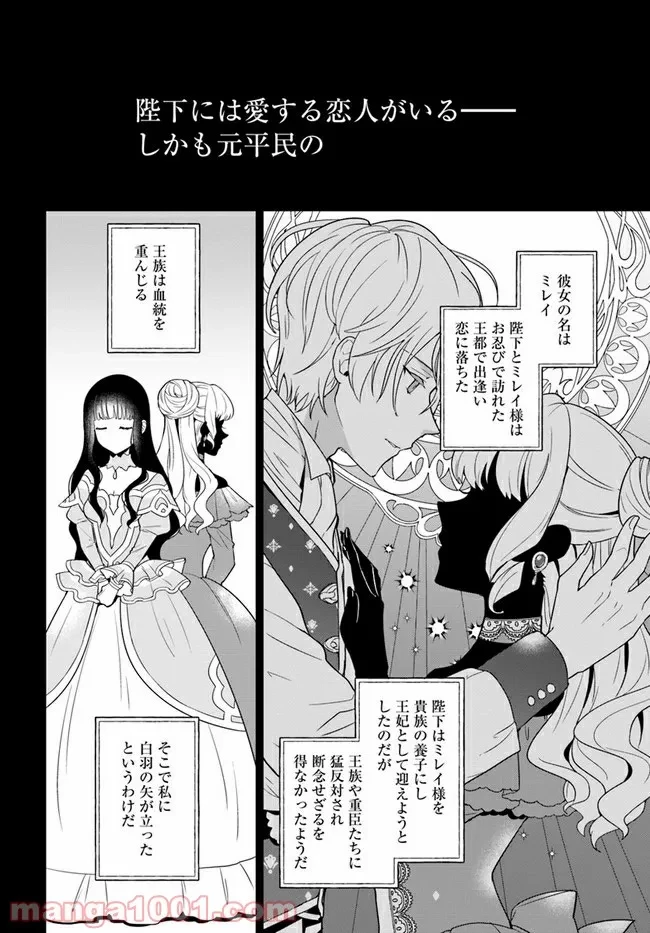 お飾り王妃になったので、こっそり働きに出ることにしました ～うさぎがいるので独り寝も寂しくありません！～ 第1.1話 - 13