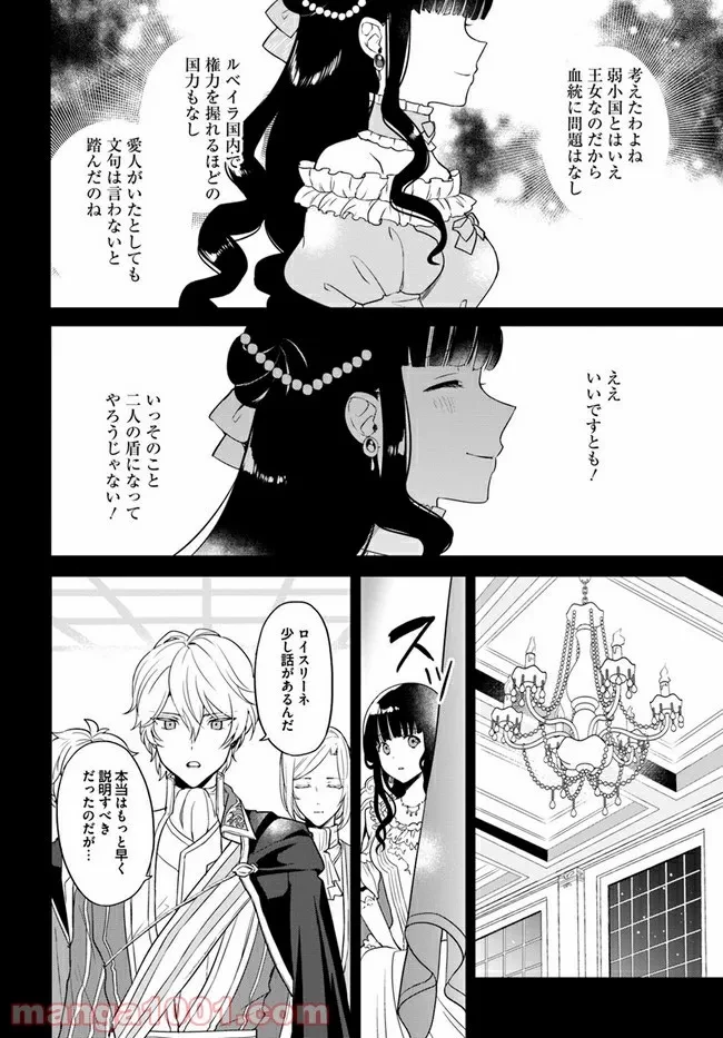 お飾り王妃になったので、こっそり働きに出ることにしました ～うさぎがいるので独り寝も寂しくありません！～ 第1.1話 - 15