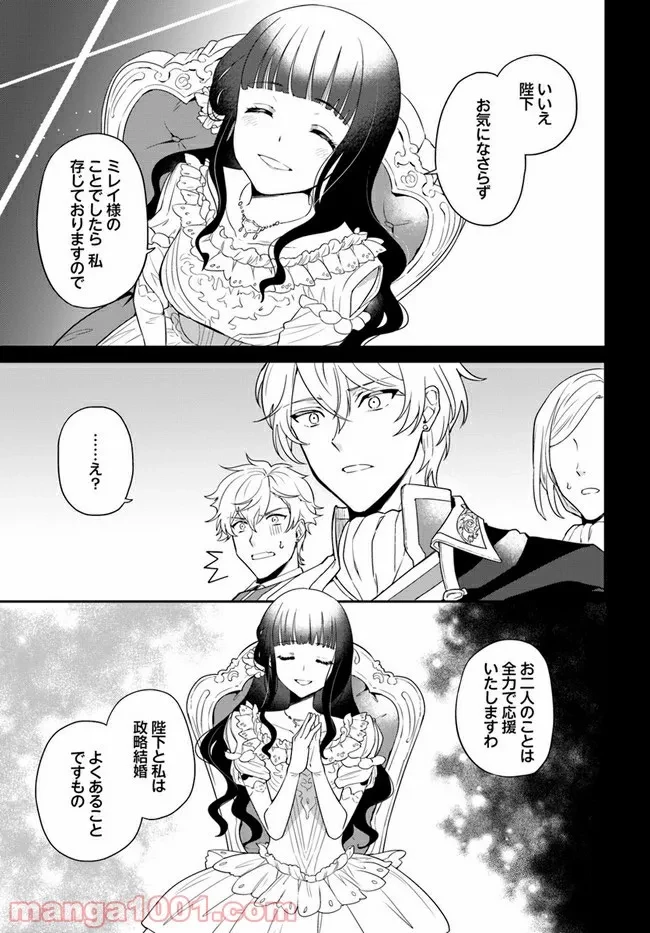 お飾り王妃になったので、こっそり働きに出ることにしました ～うさぎがいるので独り寝も寂しくありません！～ 第1.1話 - 16