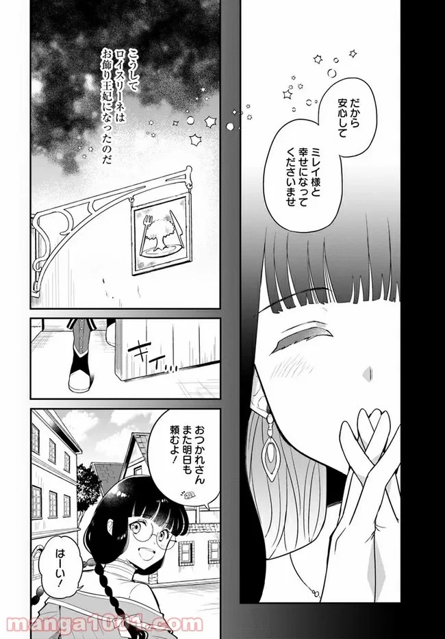 お飾り王妃になったので、こっそり働きに出ることにしました ～うさぎがいるので独り寝も寂しくありません！～ 第1.1話 - 17
