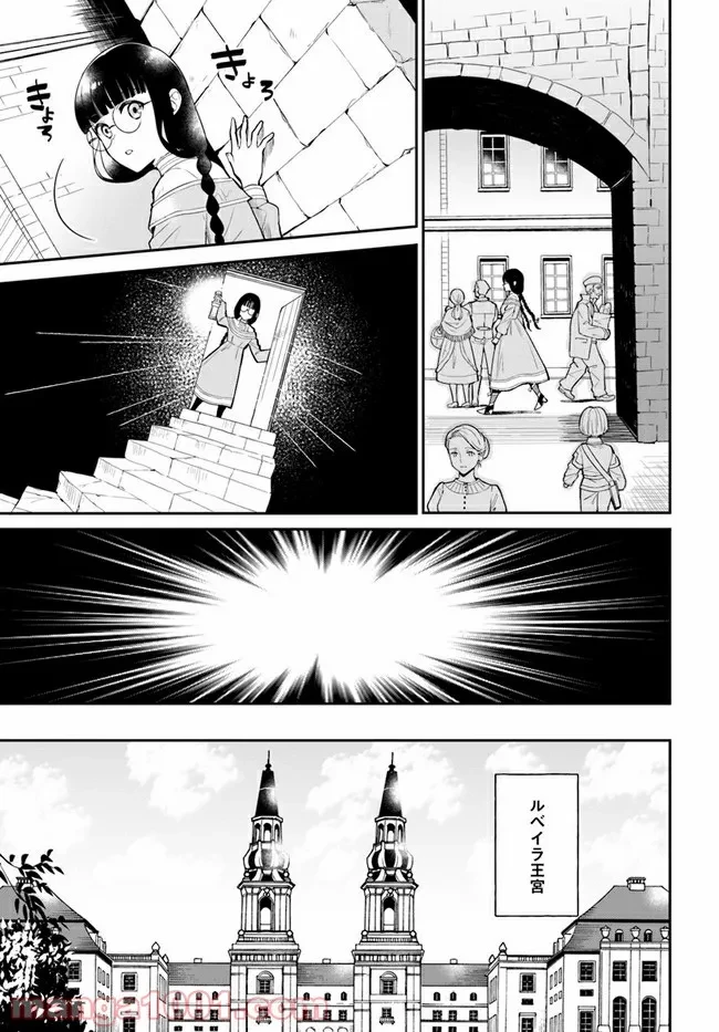 お飾り王妃になったので、こっそり働きに出ることにしました ～うさぎがいるので独り寝も寂しくありません！～ 第1.1話 - 18