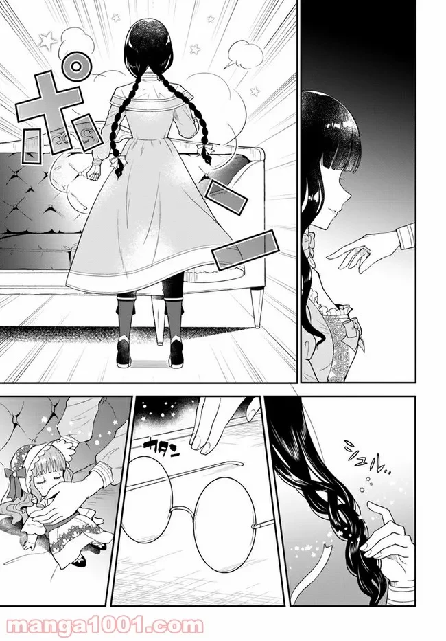 お飾り王妃になったので、こっそり働きに出ることにしました ～うさぎがいるので独り寝も寂しくありません！～ 第1.1話 - 19