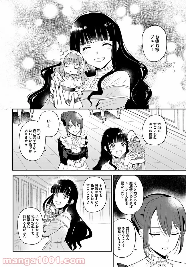 お飾り王妃になったので、こっそり働きに出ることにしました ～うさぎがいるので独り寝も寂しくありません！～ 第1.1話 - 20