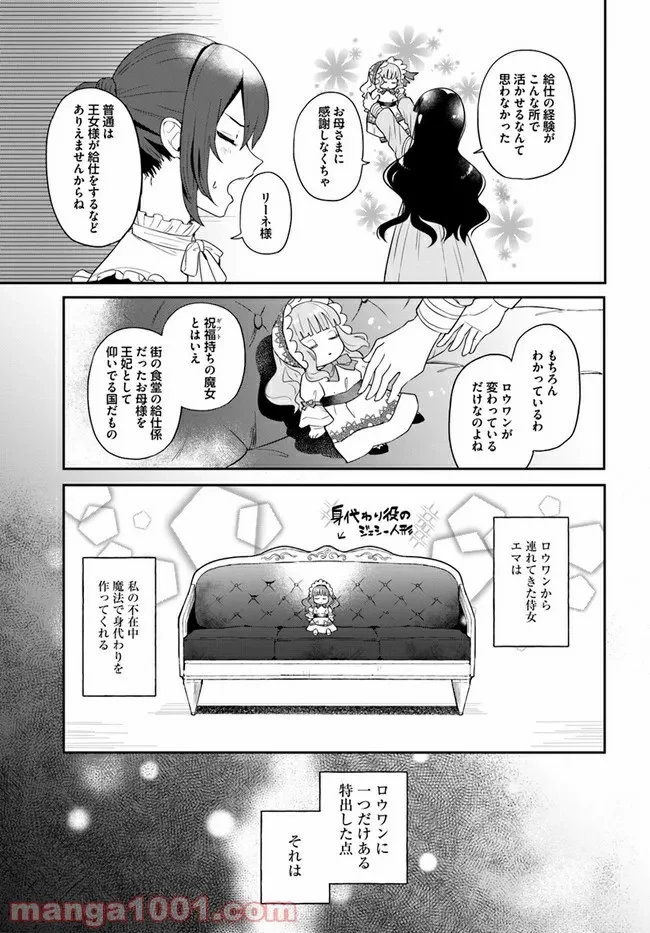 お飾り王妃になったので、こっそり働きに出ることにしました ～うさぎがいるので独り寝も寂しくありません！～ 第1.1話 - 21