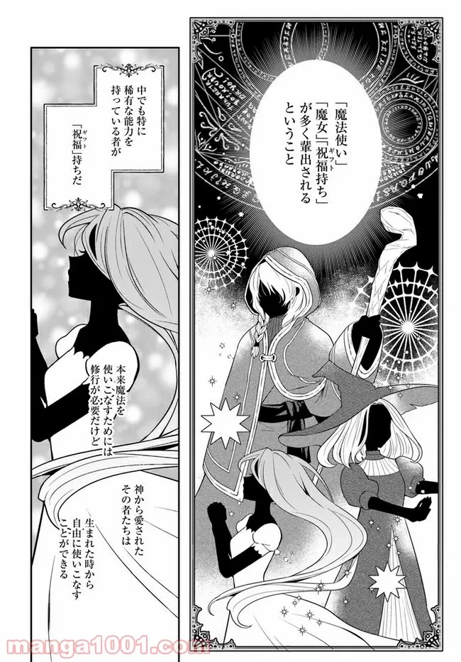 お飾り王妃になったので、こっそり働きに出ることにしました ～うさぎがいるので独り寝も寂しくありません！～ 第1.1話 - 22