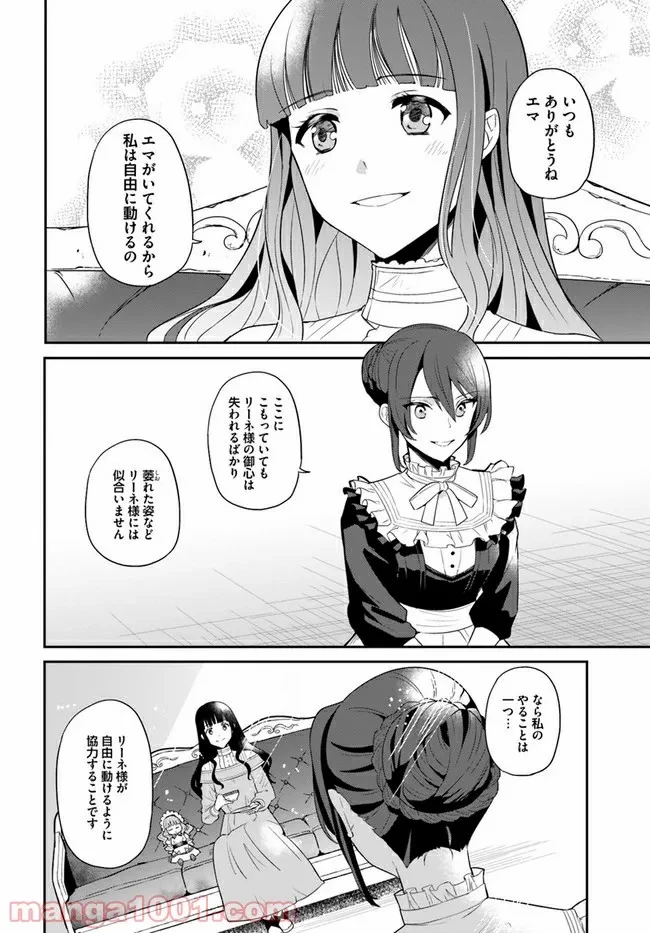 お飾り王妃になったので、こっそり働きに出ることにしました ～うさぎがいるので独り寝も寂しくありません！～ 第1.1話 - 24