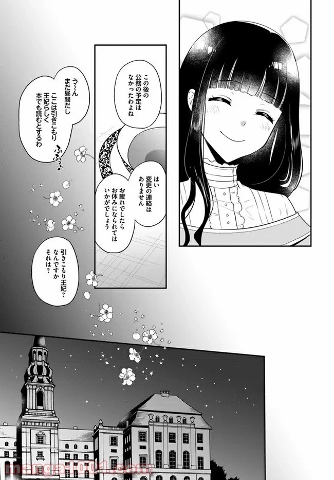 お飾り王妃になったので、こっそり働きに出ることにしました ～うさぎがいるので独り寝も寂しくありません！～ 第1.1話 - 25