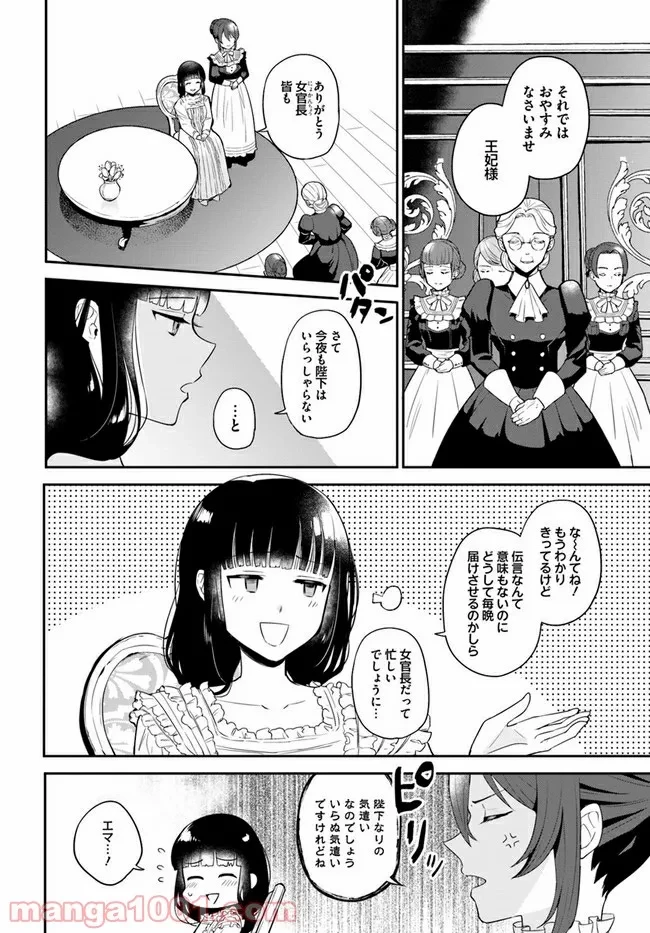 お飾り王妃になったので、こっそり働きに出ることにしました ～うさぎがいるので独り寝も寂しくありません！～ 第1.1話 - 26