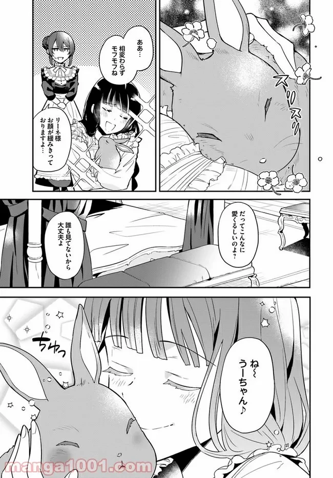 お飾り王妃になったので、こっそり働きに出ることにしました ～うさぎがいるので独り寝も寂しくありません！～ 第1.1話 - 29