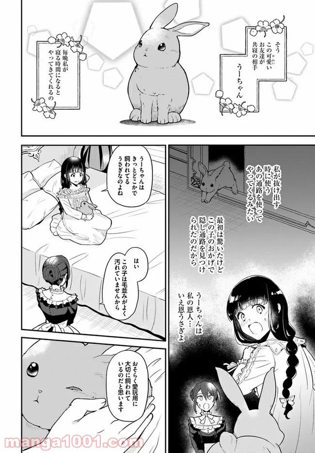 お飾り王妃になったので、こっそり働きに出ることにしました ～うさぎがいるので独り寝も寂しくありません！～ 第1.1話 - 30