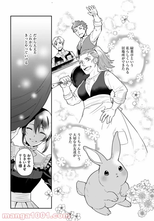 お飾り王妃になったので、こっそり働きに出ることにしました ～うさぎがいるので独り寝も寂しくありません！～ 第1.1話 - 32
