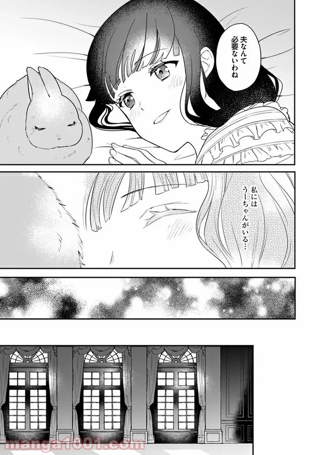 お飾り王妃になったので、こっそり働きに出ることにしました ～うさぎがいるので独り寝も寂しくありません！～ 第1.1話 - 33